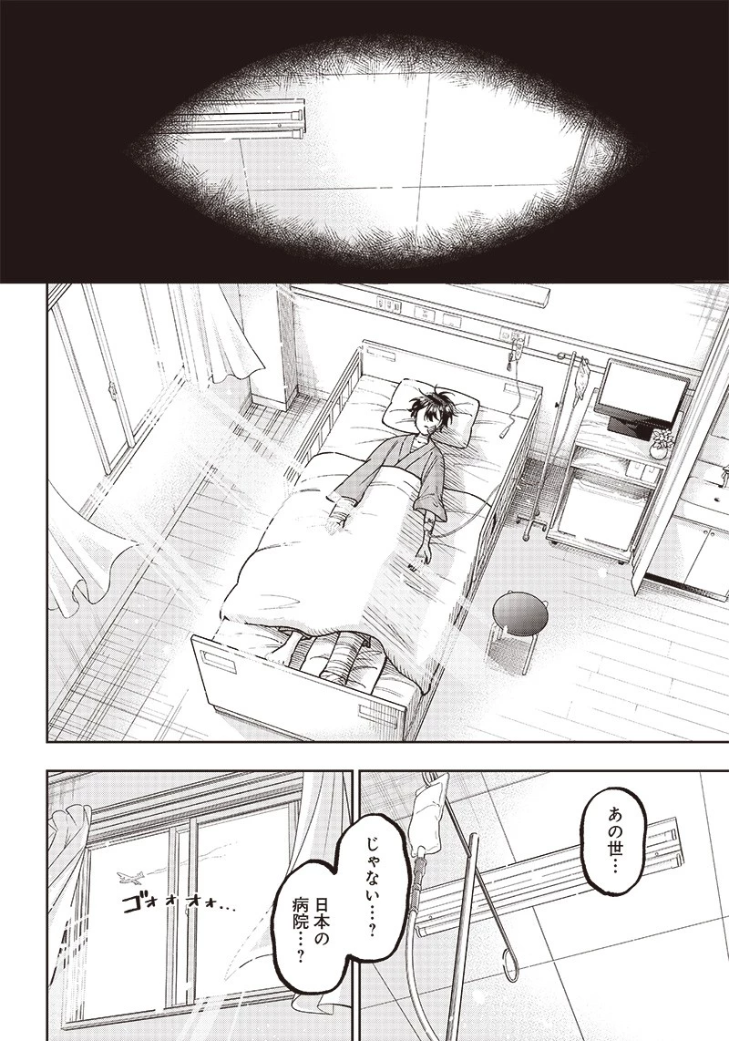 救世主≪メシア≫～異世界を救った元勇者が魔物のあふれる現実世界を無双する～ 第1話 - 16