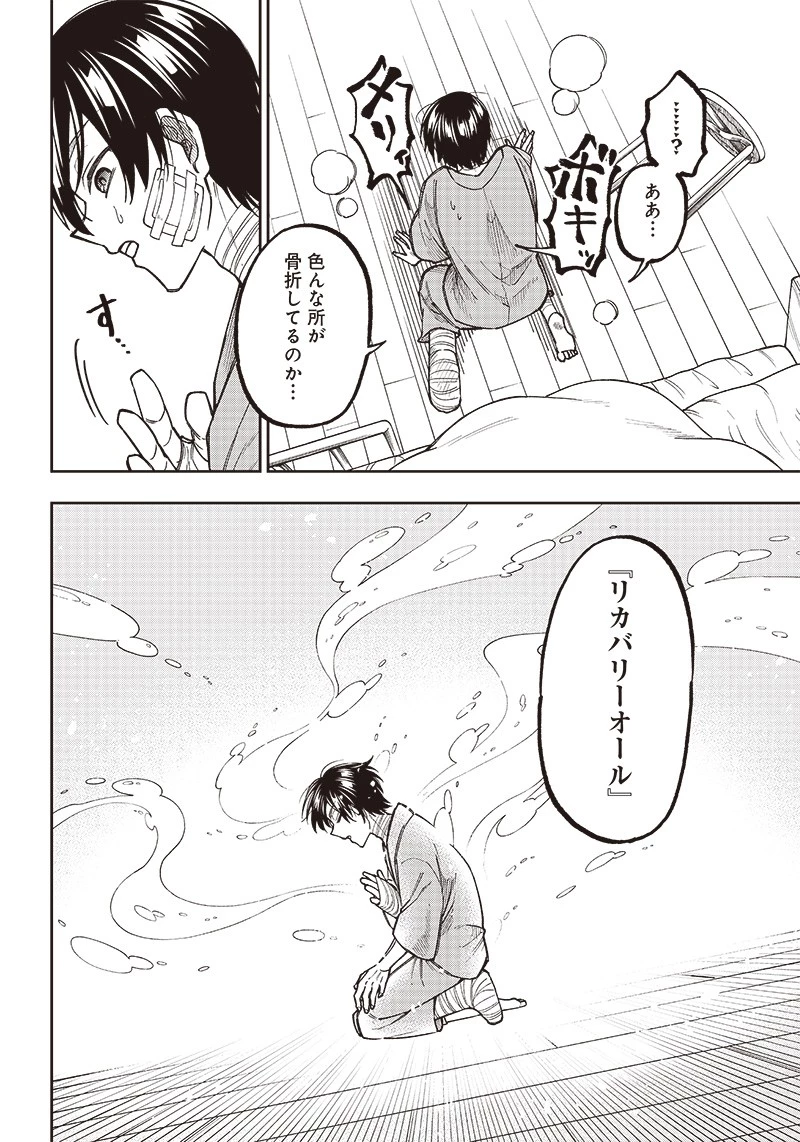 救世主≪メシア≫～異世界を救った元勇者が魔物のあふれる現実世界を無双する～ 第1話 - 20