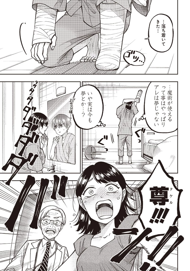 救世主≪メシア≫～異世界を救った元勇者が魔物のあふれる現実世界を無双する～ 第1話 - 21