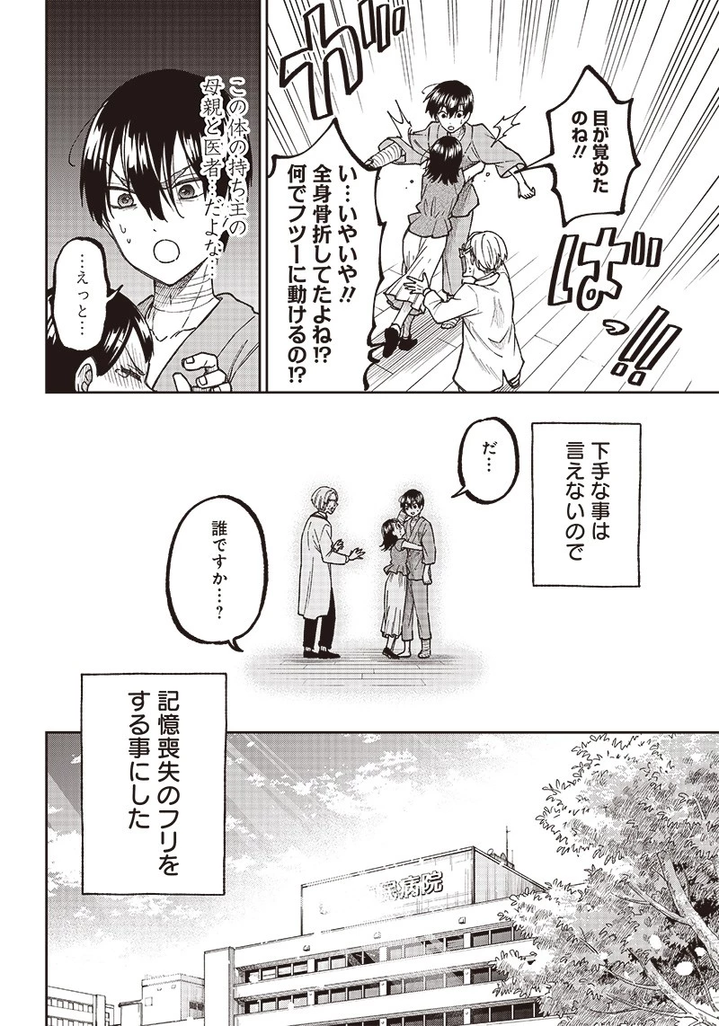 救世主≪メシア≫～異世界を救った元勇者が魔物のあふれる現実世界を無双する～ 第1話 - 22