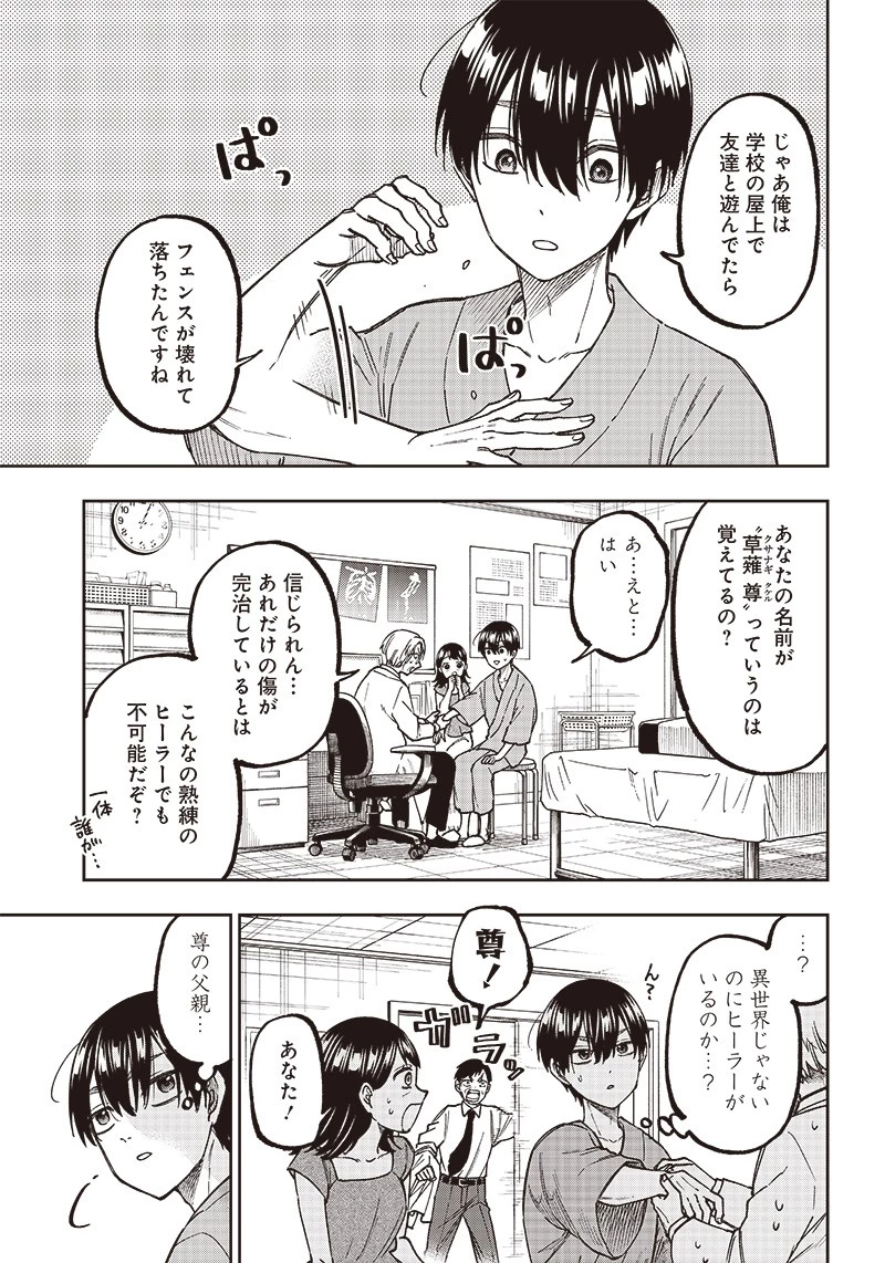 救世主≪メシア≫～異世界を救った元勇者が魔物のあふれる現実世界を無双する～ 第1話 - 23