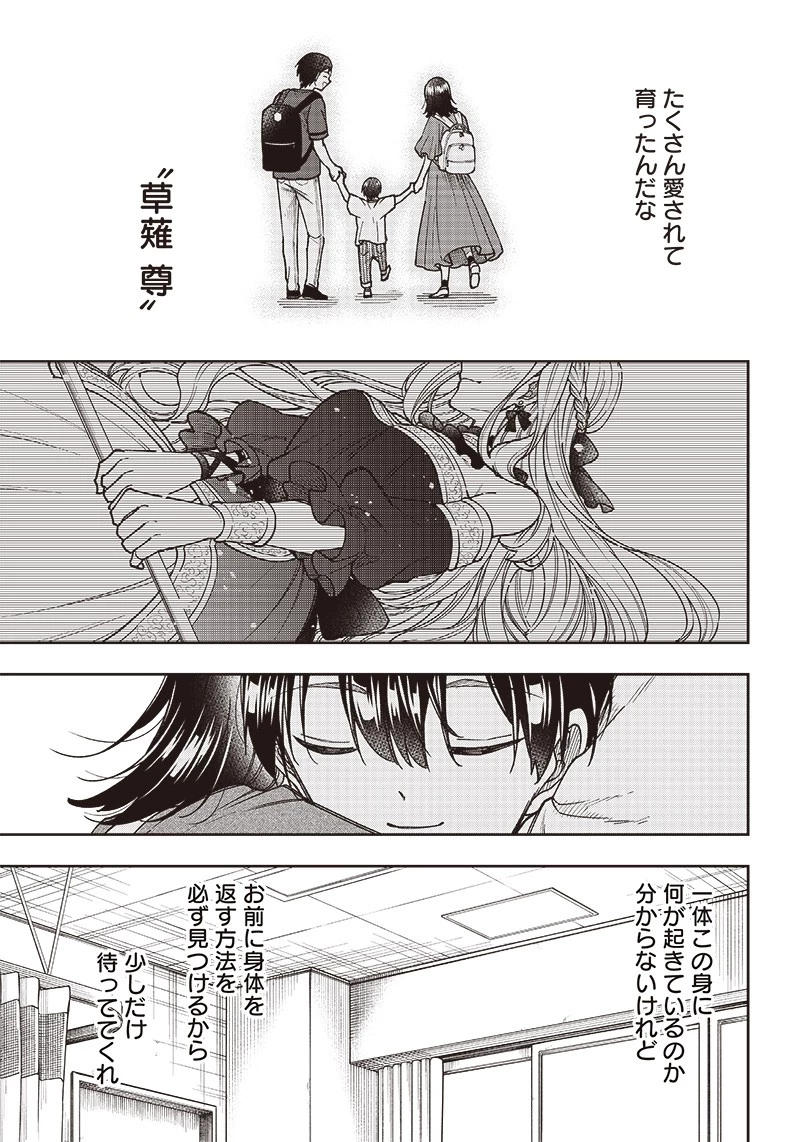 救世主≪メシア≫～異世界を救った元勇者が魔物のあふれる現実世界を無双する～ 第1話 - 25