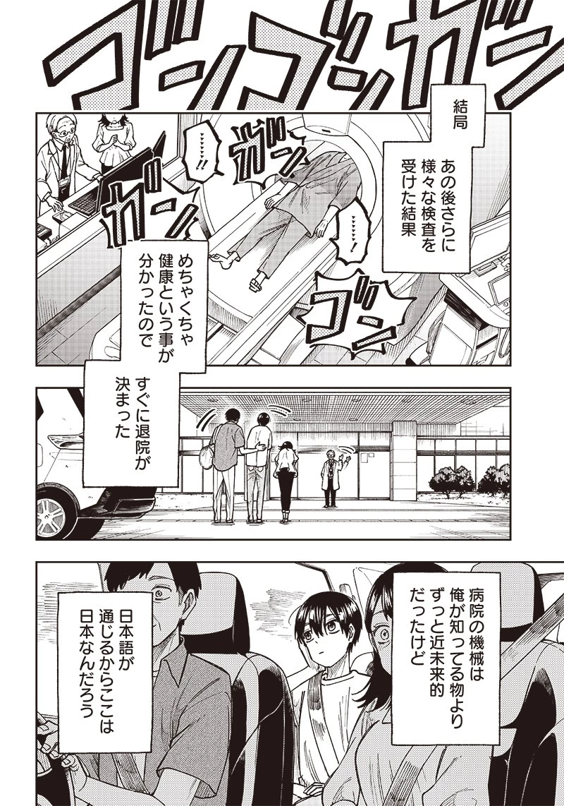 救世主≪メシア≫～異世界を救った元勇者が魔物のあふれる現実世界を無双する～ 第1話 - 26