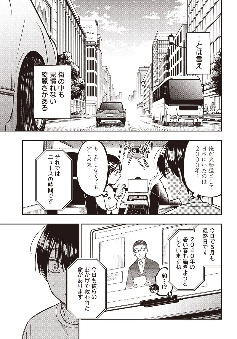 救世主≪メシア≫～異世界を救った元勇者が魔物のあふれる現実世界を無双する～ 第1話 - 27