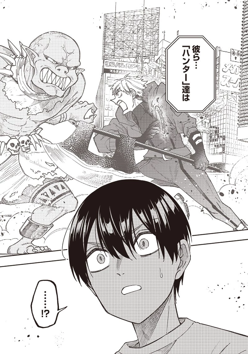 救世主≪メシア≫～異世界を救った元勇者が魔物のあふれる現実世界を無双する～ 第1話 - 28