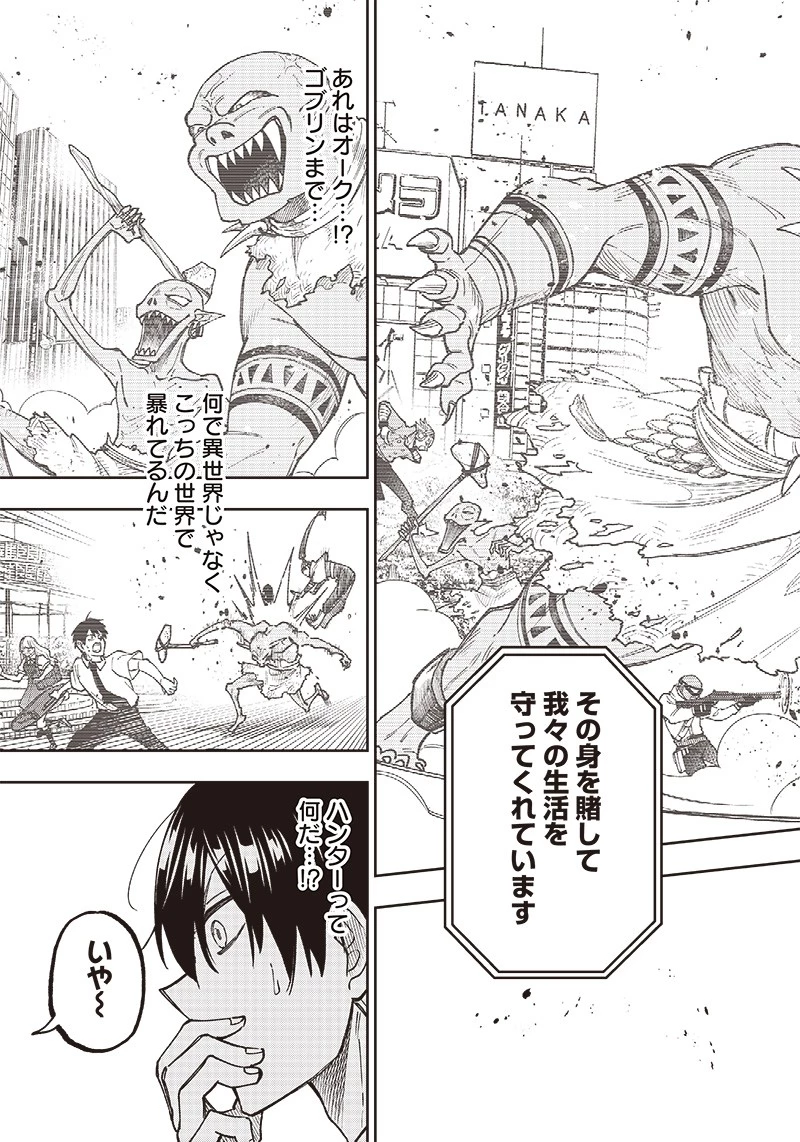 救世主≪メシア≫～異世界を救った元勇者が魔物のあふれる現実世界を無双する～ 第1話 - 29