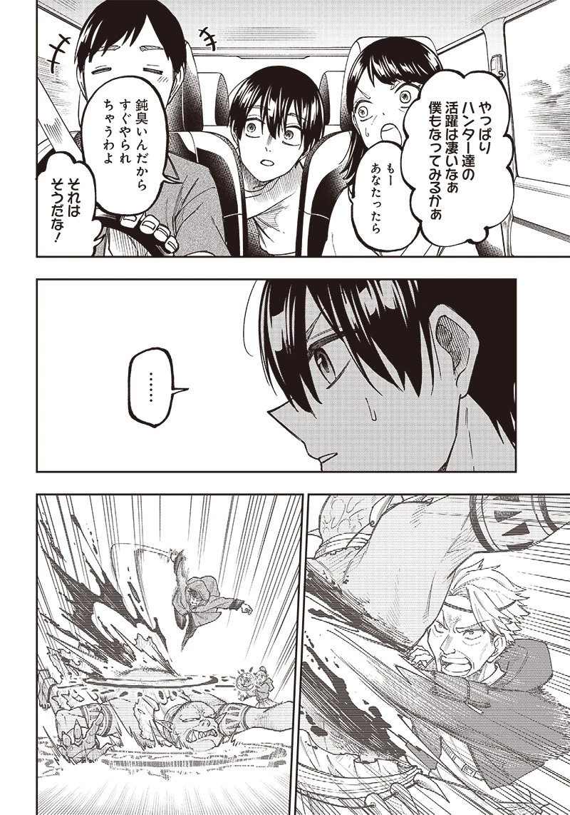 救世主≪メシア≫～異世界を救った元勇者が魔物のあふれる現実世界を無双する～ 第1話 - 30