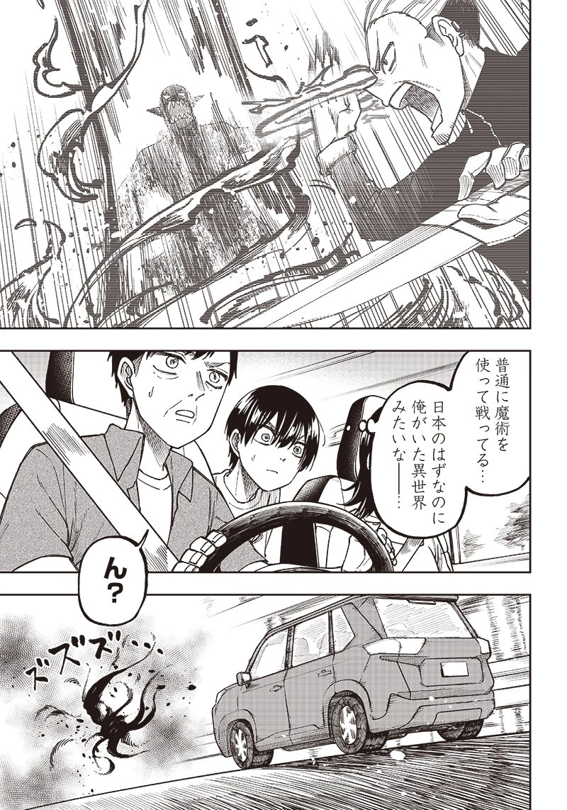 救世主≪メシア≫～異世界を救った元勇者が魔物のあふれる現実世界を無双する～ 第1話 - 31