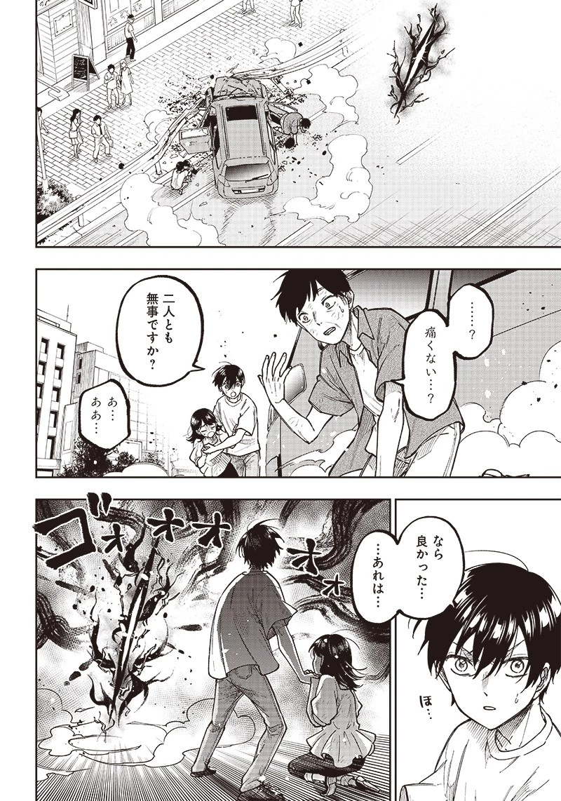 救世主≪メシア≫～異世界を救った元勇者が魔物のあふれる現実世界を無双する～ 第1話 - 34