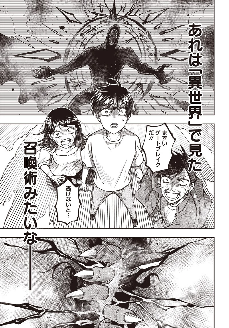 救世主≪メシア≫～異世界を救った元勇者が魔物のあふれる現実世界を無双する～ 第1話 - 35