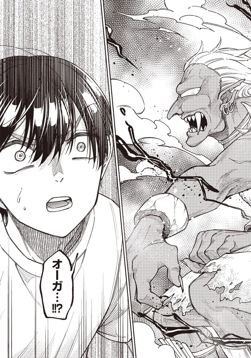 救世主≪メシア≫～異世界を救った元勇者が魔物のあふれる現実世界を無双する～ 第1話 - 37