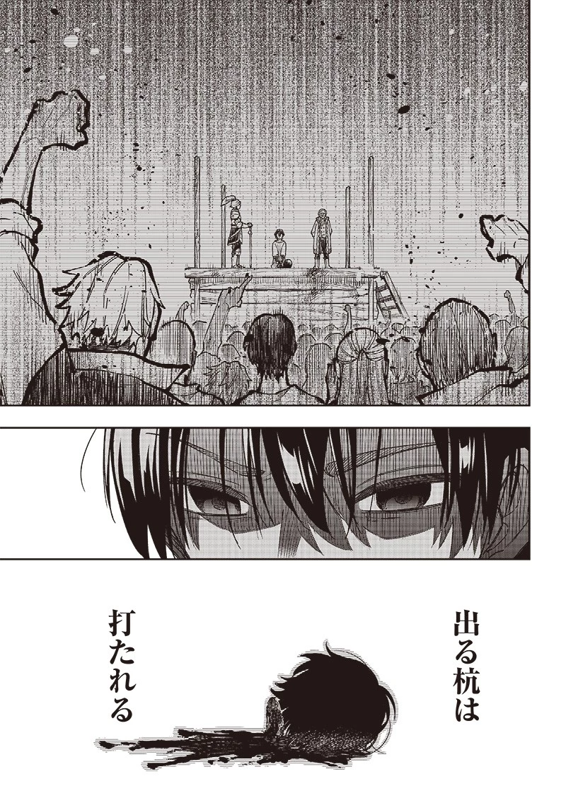 救世主≪メシア≫～異世界を救った元勇者が魔物のあふれる現実世界を無双する～ 第1話 - 39