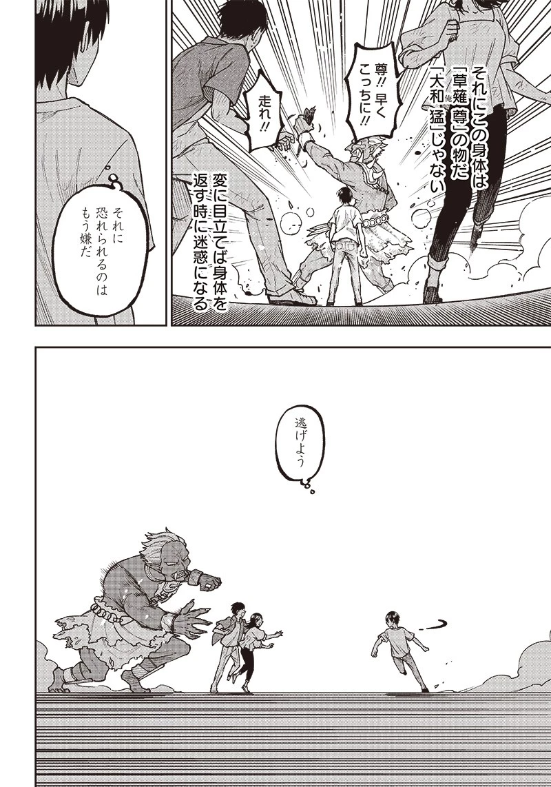 救世主≪メシア≫～異世界を救った元勇者が魔物のあふれる現実世界を無双する～ 第1話 - 40