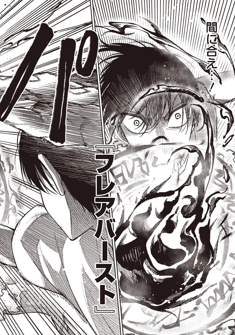 救世主≪メシア≫～異世界を救った元勇者が魔物のあふれる現実世界を無双する～ 第1話 - 42