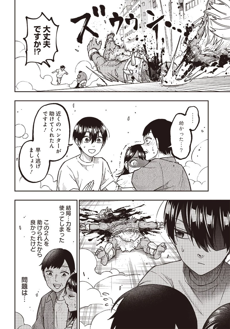 救世主≪メシア≫～異世界を救った元勇者が魔物のあふれる現実世界を無双する～ 第1話 - 44