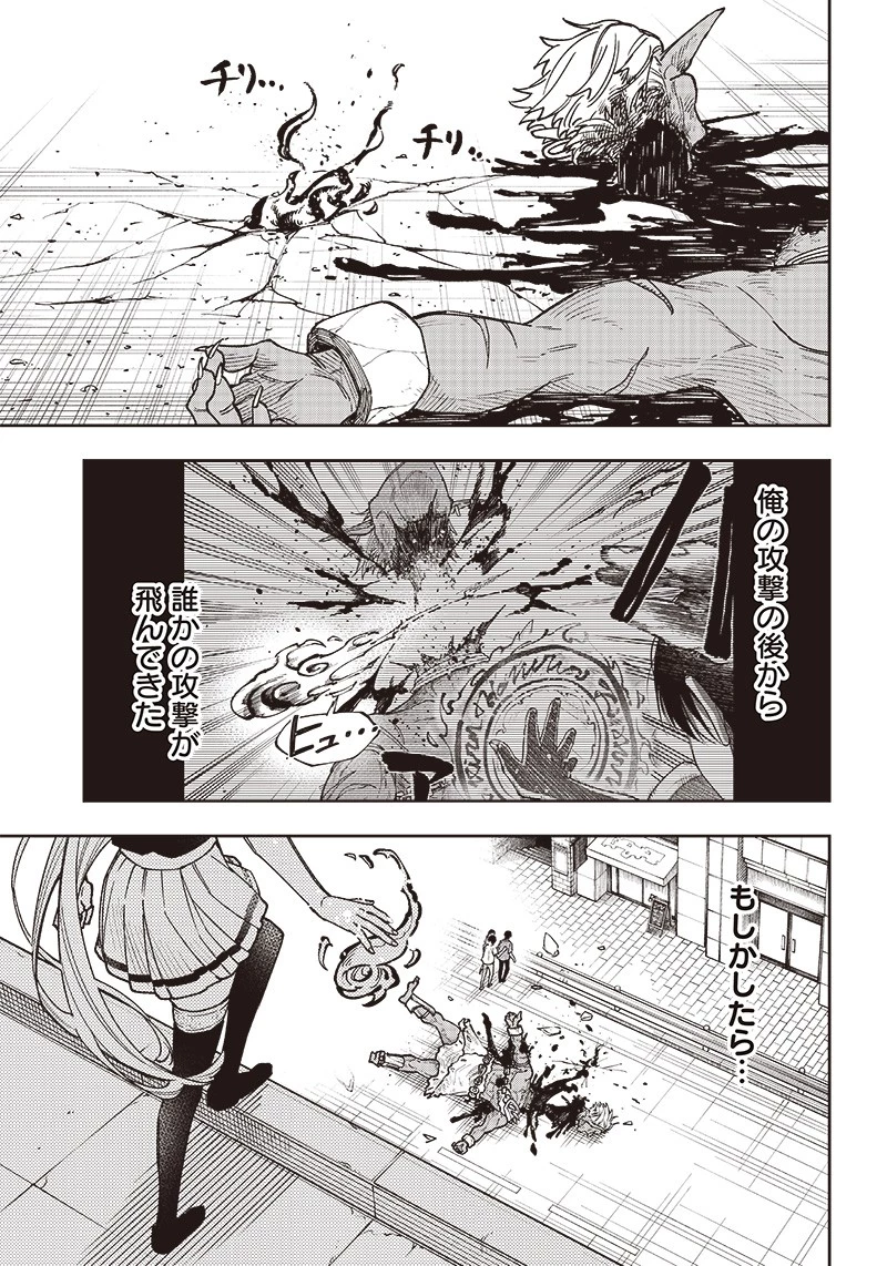 救世主≪メシア≫～異世界を救った元勇者が魔物のあふれる現実世界を無双する～ 第1話 - 45