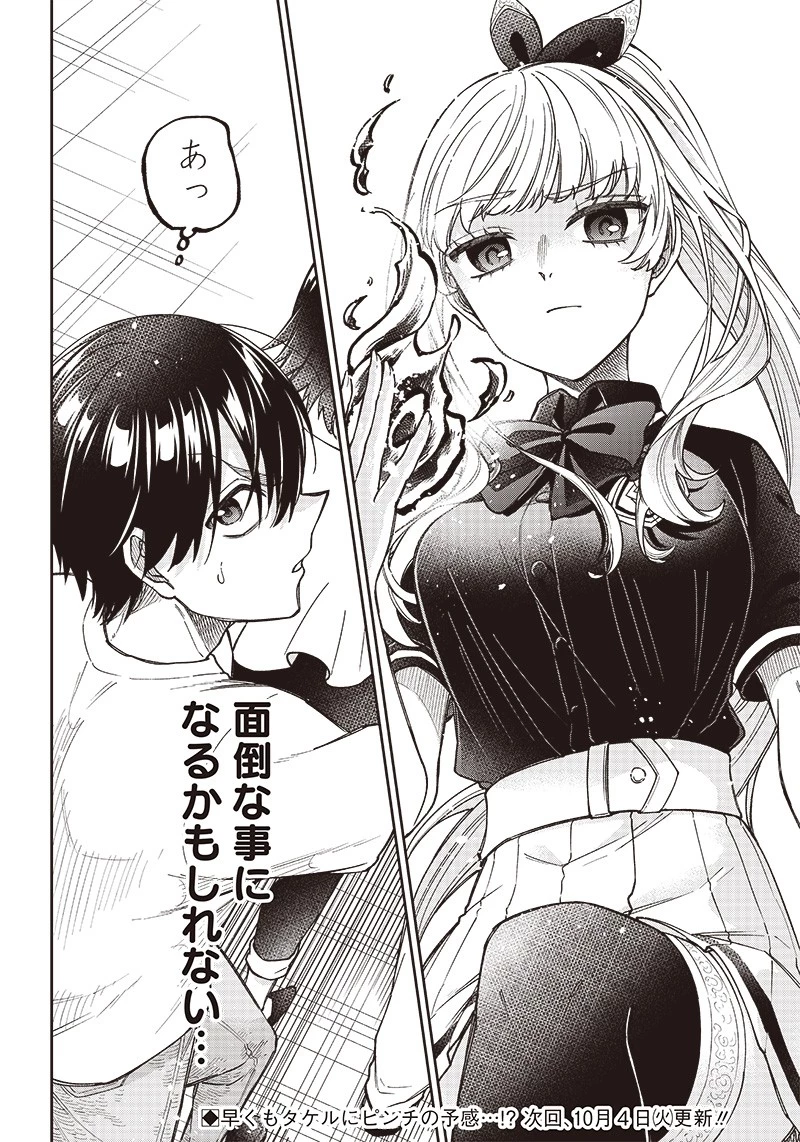 救世主≪メシア≫～異世界を救った元勇者が魔物のあふれる現実世界を無双する～ 第1話 - 46