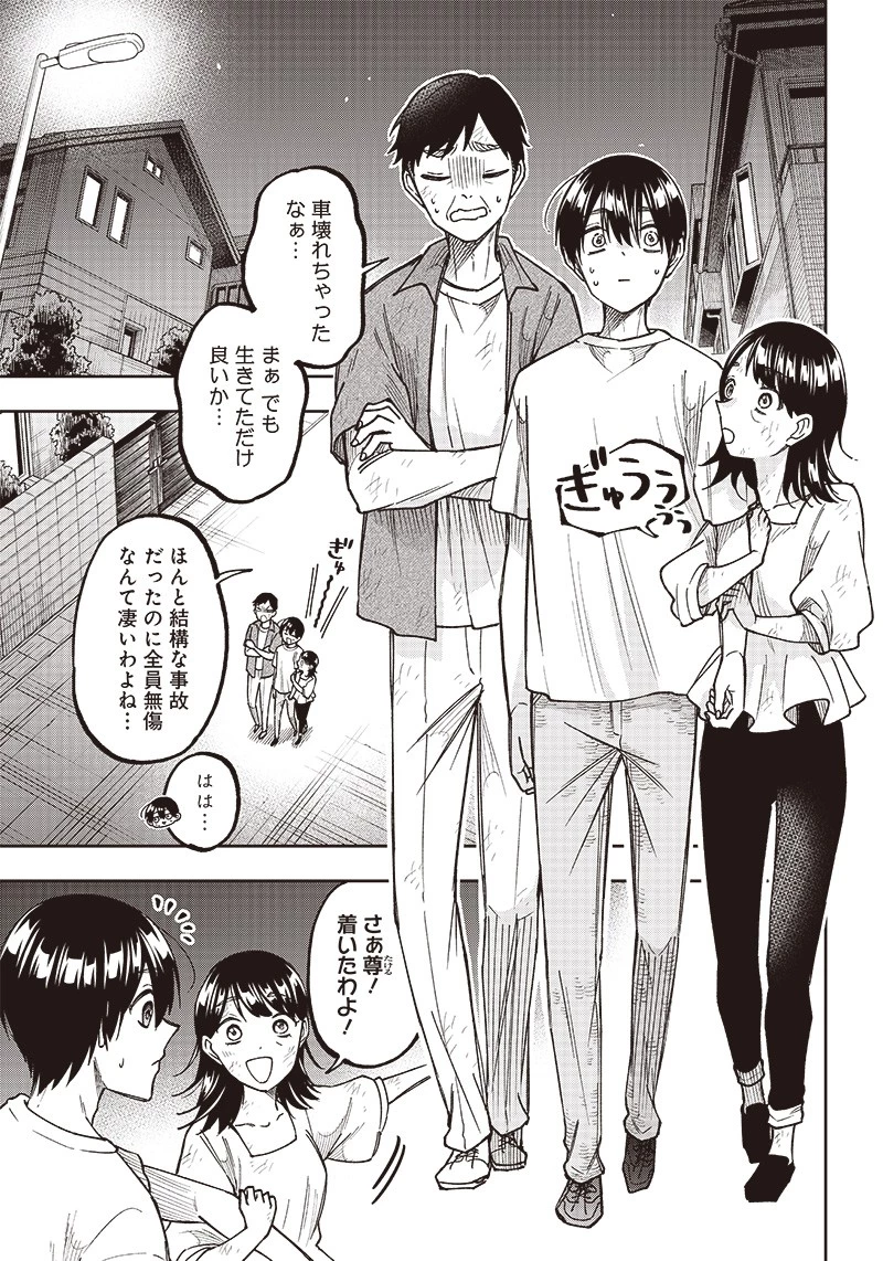 救世主≪メシア≫～異世界を救った元勇者が魔物のあふれる現実世界を無双する～ 第2話 - 1