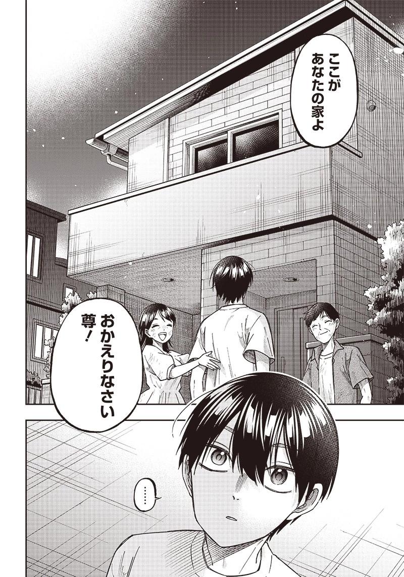 救世主≪メシア≫～異世界を救った元勇者が魔物のあふれる現実世界を無双する～ 第2話 - 2