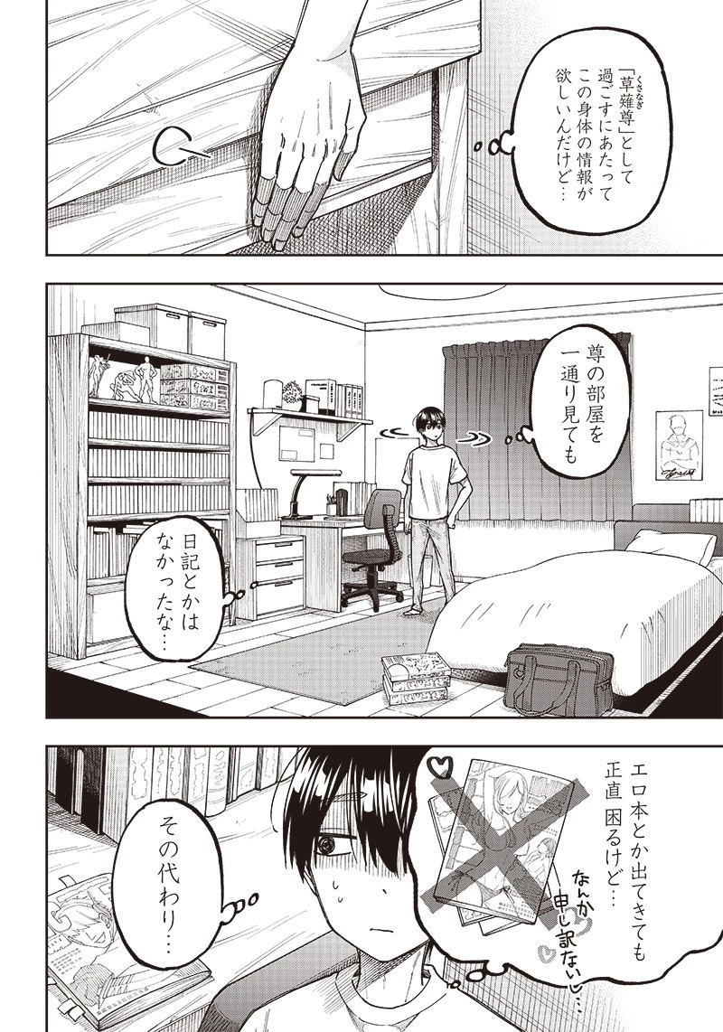 救世主≪メシア≫～異世界を救った元勇者が魔物のあふれる現実世界を無双する～ 第2話 - 4