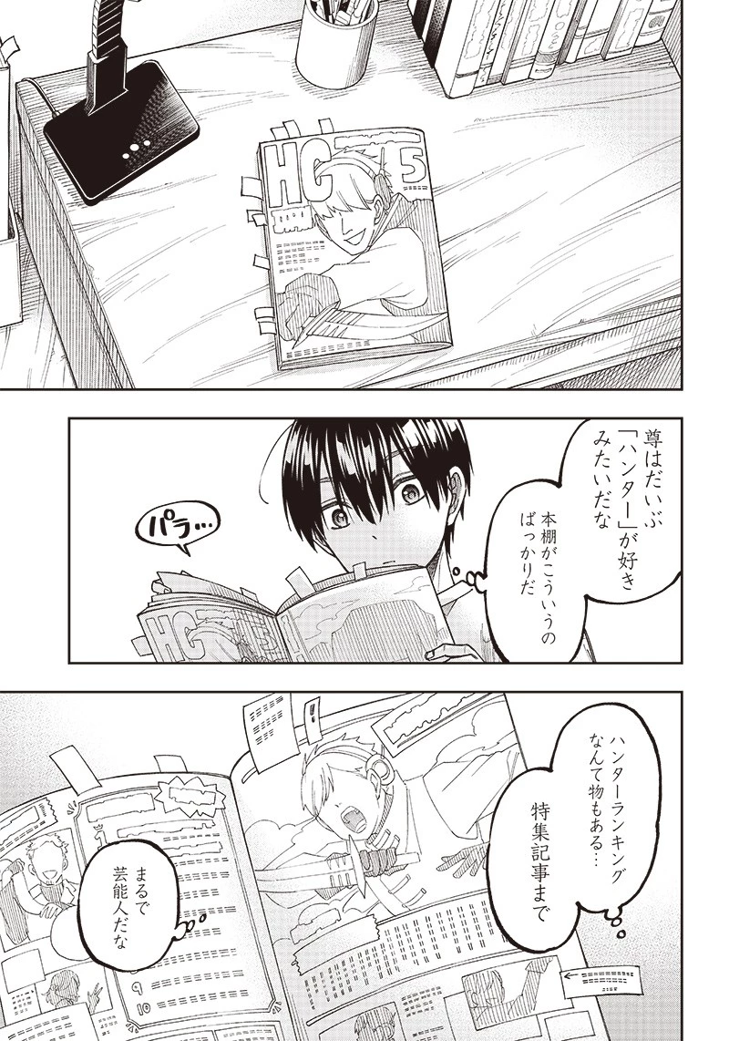 救世主≪メシア≫～異世界を救った元勇者が魔物のあふれる現実世界を無双する～ 第2話 - 5