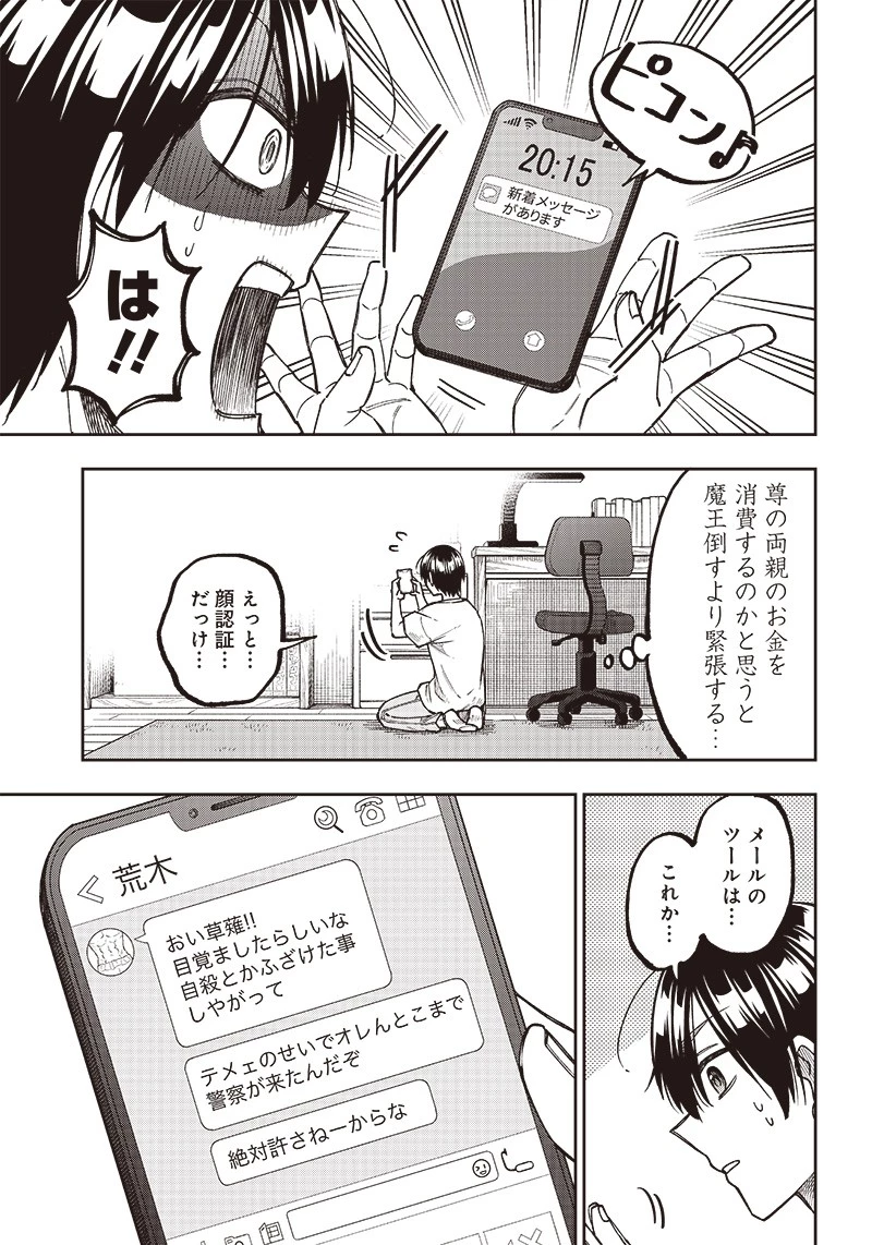 救世主≪メシア≫～異世界を救った元勇者が魔物のあふれる現実世界を無双する～ 第2話 - 7