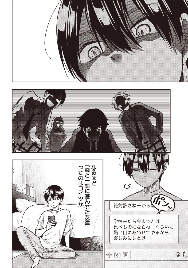 救世主≪メシア≫～異世界を救った元勇者が魔物のあふれる現実世界を無双する～ 第2話 - 8