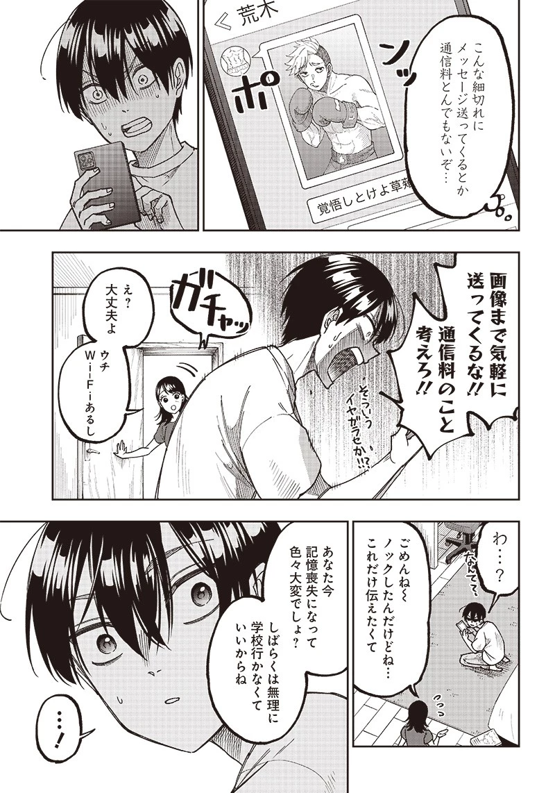 救世主≪メシア≫～異世界を救った元勇者が魔物のあふれる現実世界を無双する～ 第2話 - 9