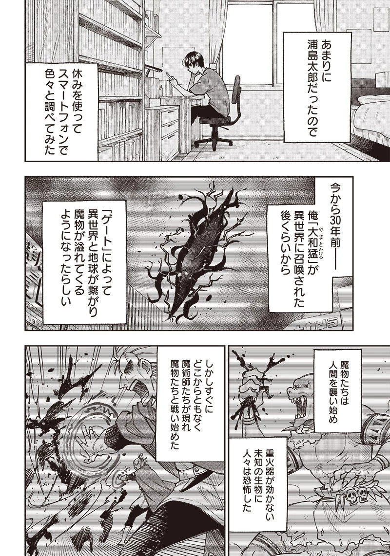 救世主≪メシア≫～異世界を救った元勇者が魔物のあふれる現実世界を無双する～ 第2話 - 10