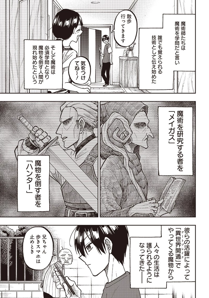 救世主≪メシア≫～異世界を救った元勇者が魔物のあふれる現実世界を無双する～ 第2話 - 11