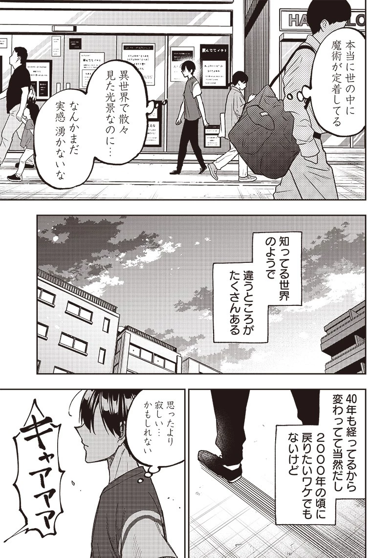 救世主≪メシア≫～異世界を救った元勇者が魔物のあふれる現実世界を無双する～ 第2話 - 13