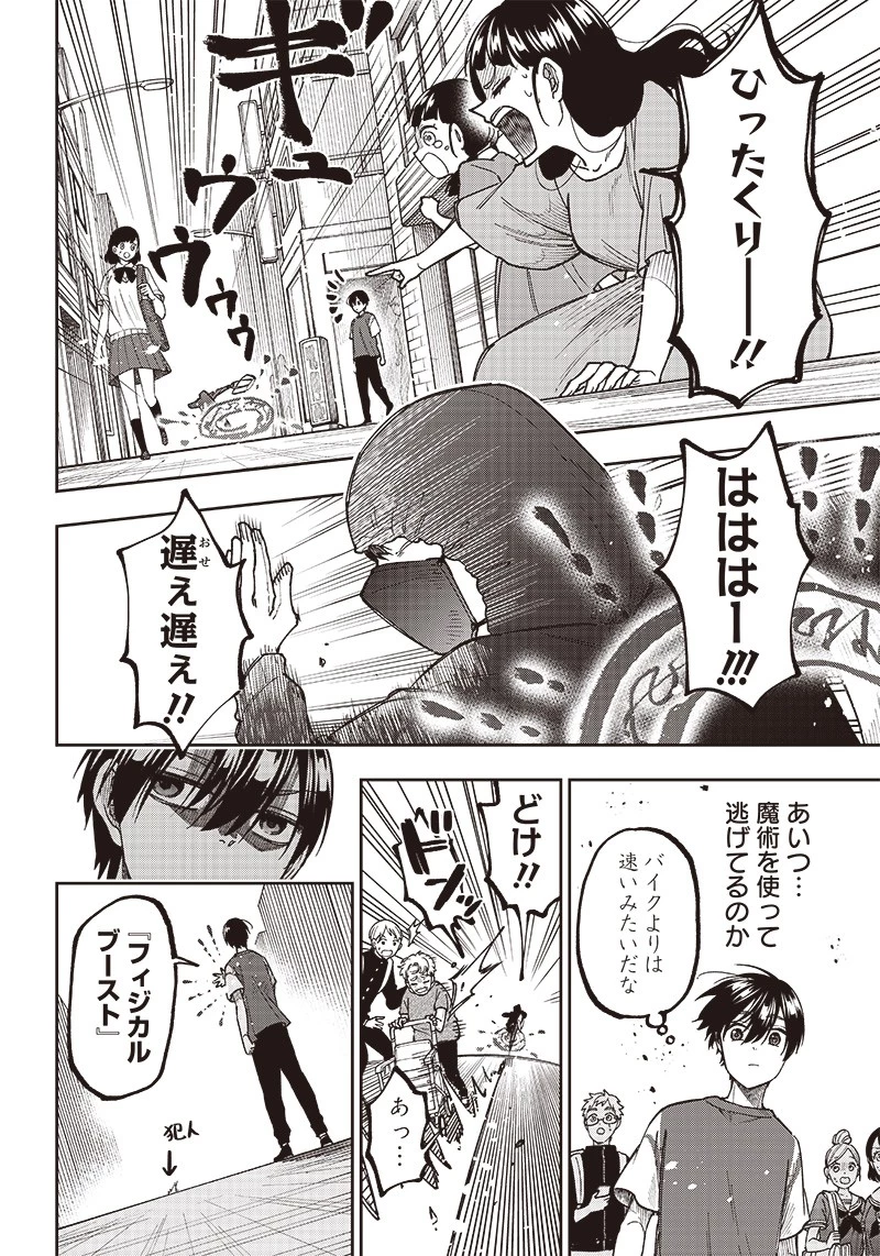 救世主≪メシア≫～異世界を救った元勇者が魔物のあふれる現実世界を無双する～ 第2話 - 14