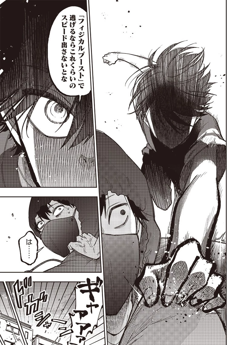 救世主≪メシア≫～異世界を救った元勇者が魔物のあふれる現実世界を無双する～ 第2話 - 15