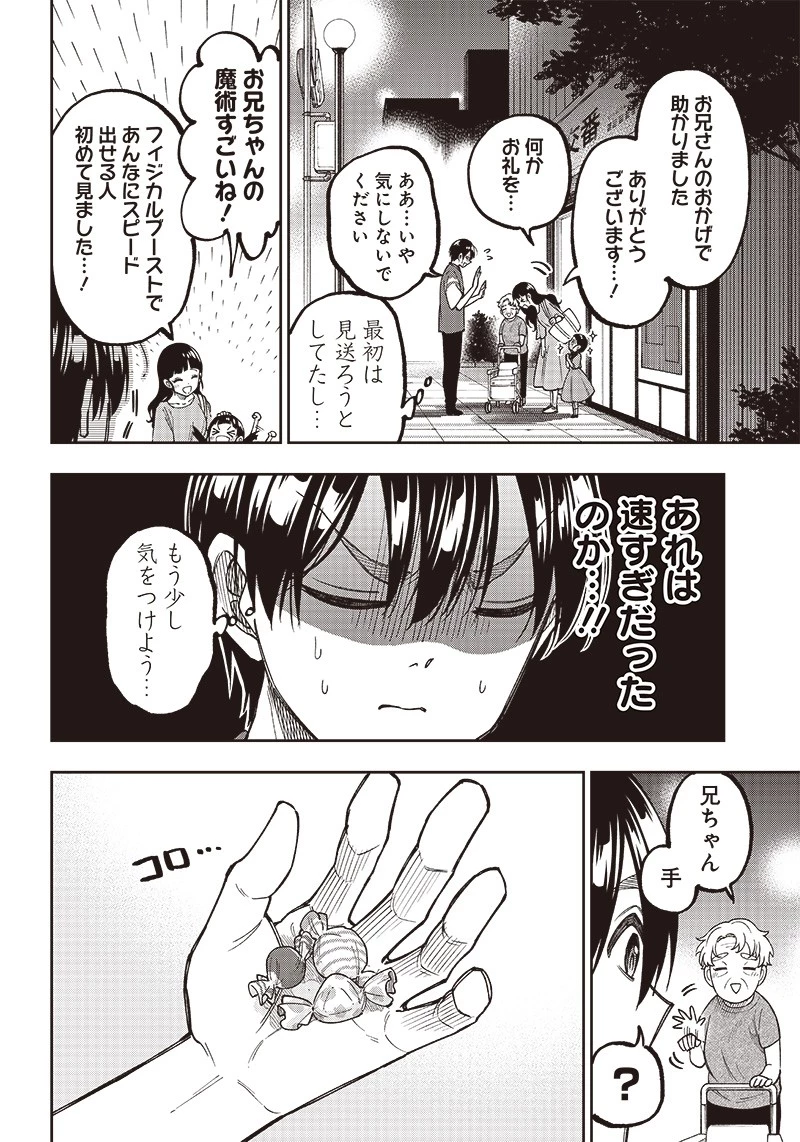 救世主≪メシア≫～異世界を救った元勇者が魔物のあふれる現実世界を無双する～ 第2話 - 16