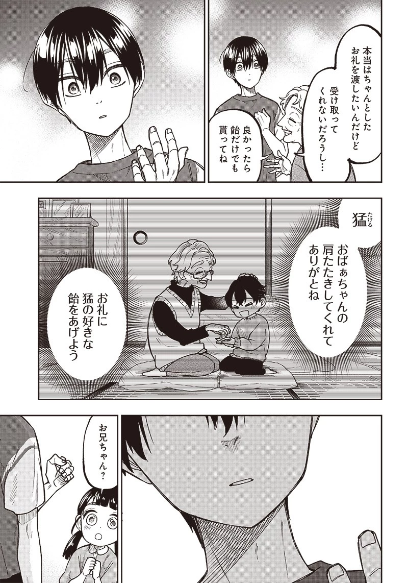 救世主≪メシア≫～異世界を救った元勇者が魔物のあふれる現実世界を無双する～ 第2話 - 17