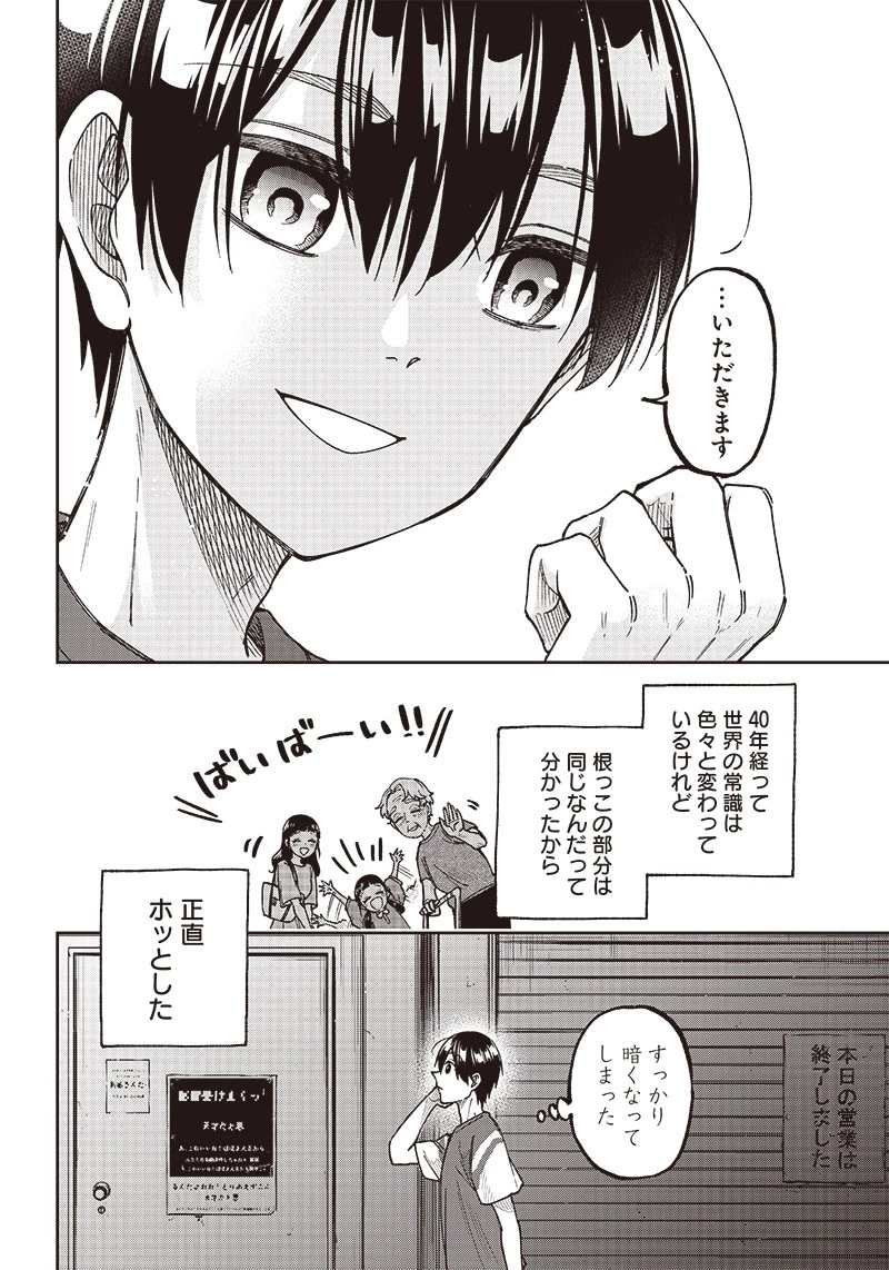 救世主≪メシア≫～異世界を救った元勇者が魔物のあふれる現実世界を無双する～ 第2話 - 18