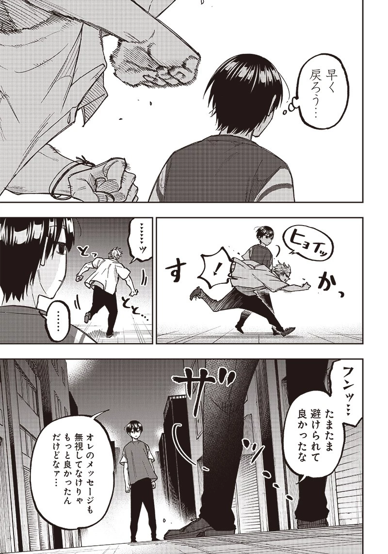 救世主≪メシア≫～異世界を救った元勇者が魔物のあふれる現実世界を無双する～ 第2話 - 19