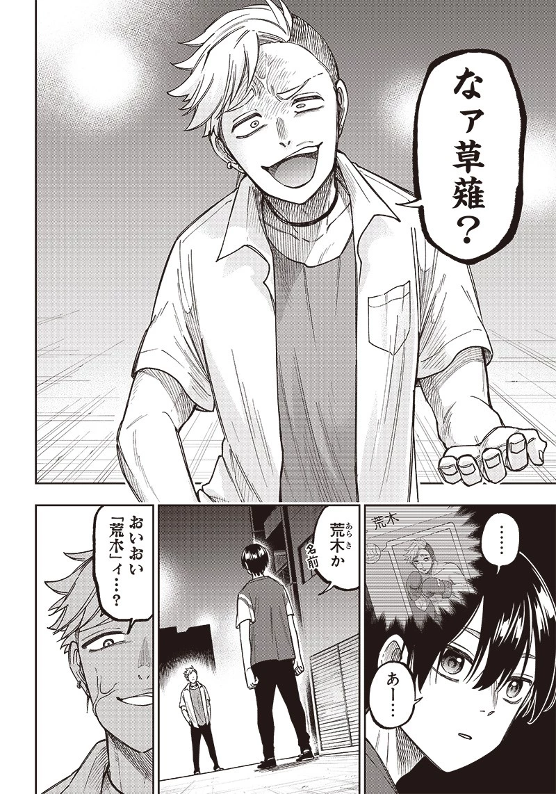 救世主≪メシア≫～異世界を救った元勇者が魔物のあふれる現実世界を無双する～ 第2話 - 20