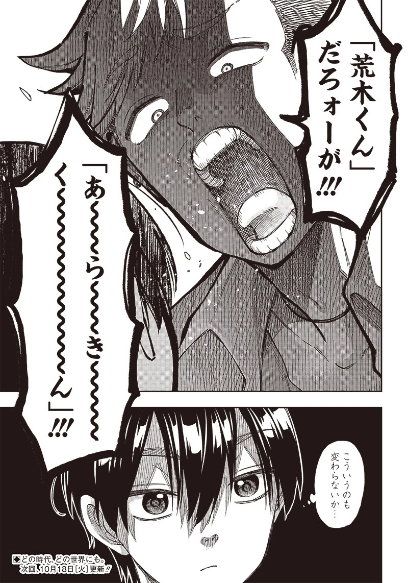 救世主≪メシア≫～異世界を救った元勇者が魔物のあふれる現実世界を無双する～ 第2話 - 21