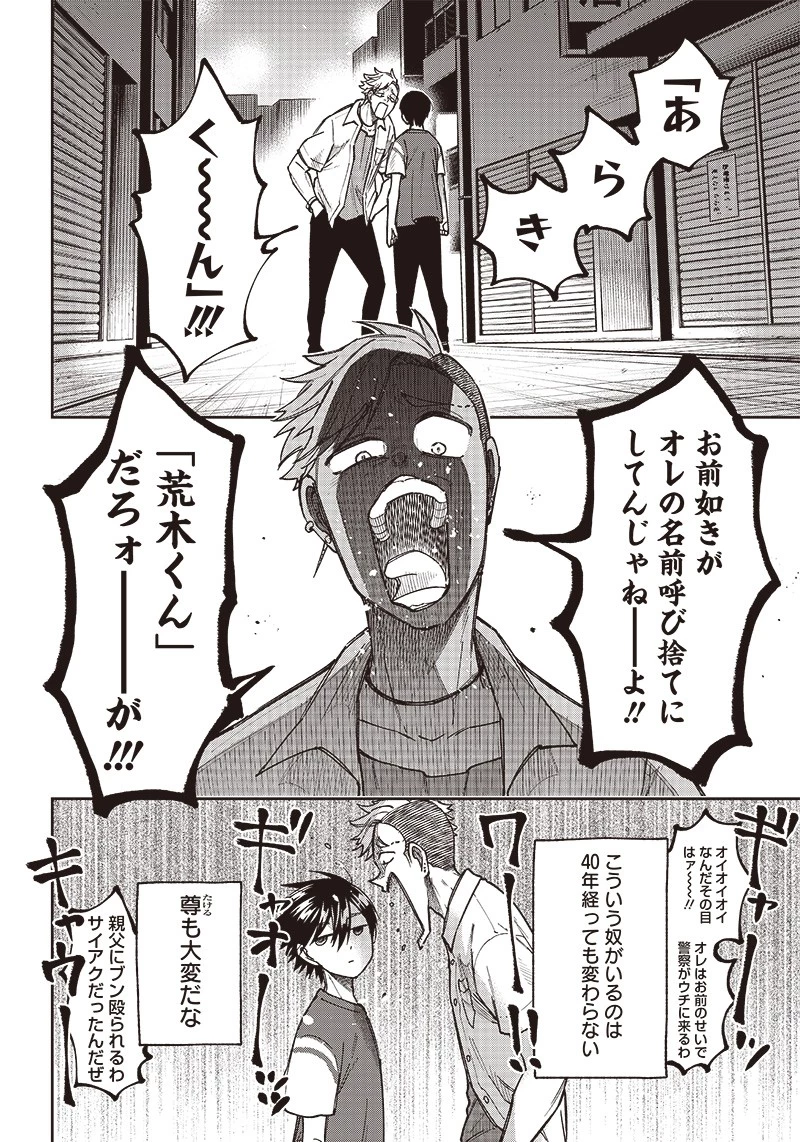 救世主≪メシア≫～異世界を救った元勇者が魔物のあふれる現実世界を無双する～ 第3話 - 2