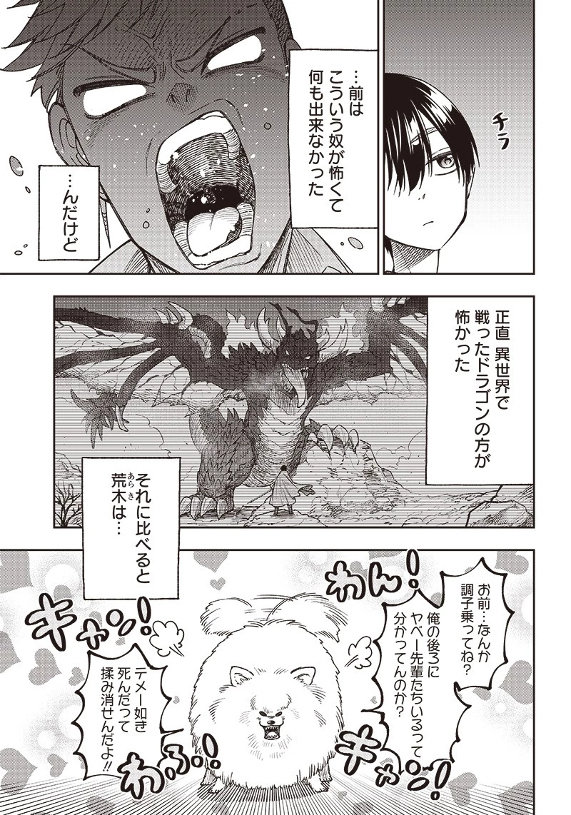 救世主≪メシア≫～異世界を救った元勇者が魔物のあふれる現実世界を無双する～ 第3話 - 3