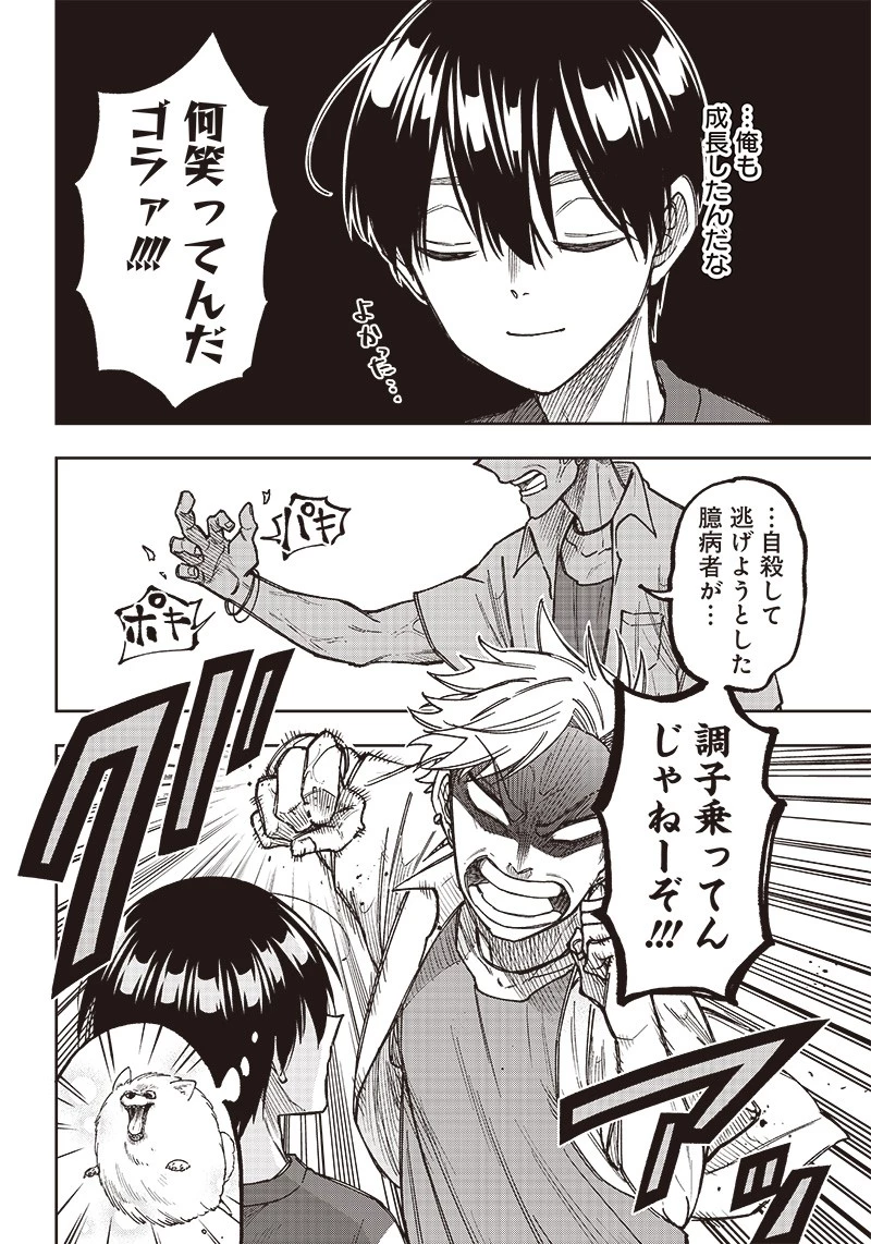 救世主≪メシア≫～異世界を救った元勇者が魔物のあふれる現実世界を無双する～ 第3話 - 4