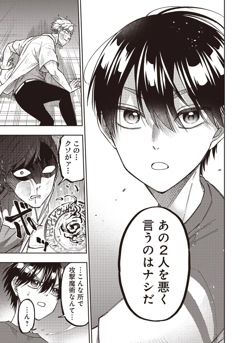 救世主≪メシア≫～異世界を救った元勇者が魔物のあふれる現実世界を無双する～ 第3話 - 7