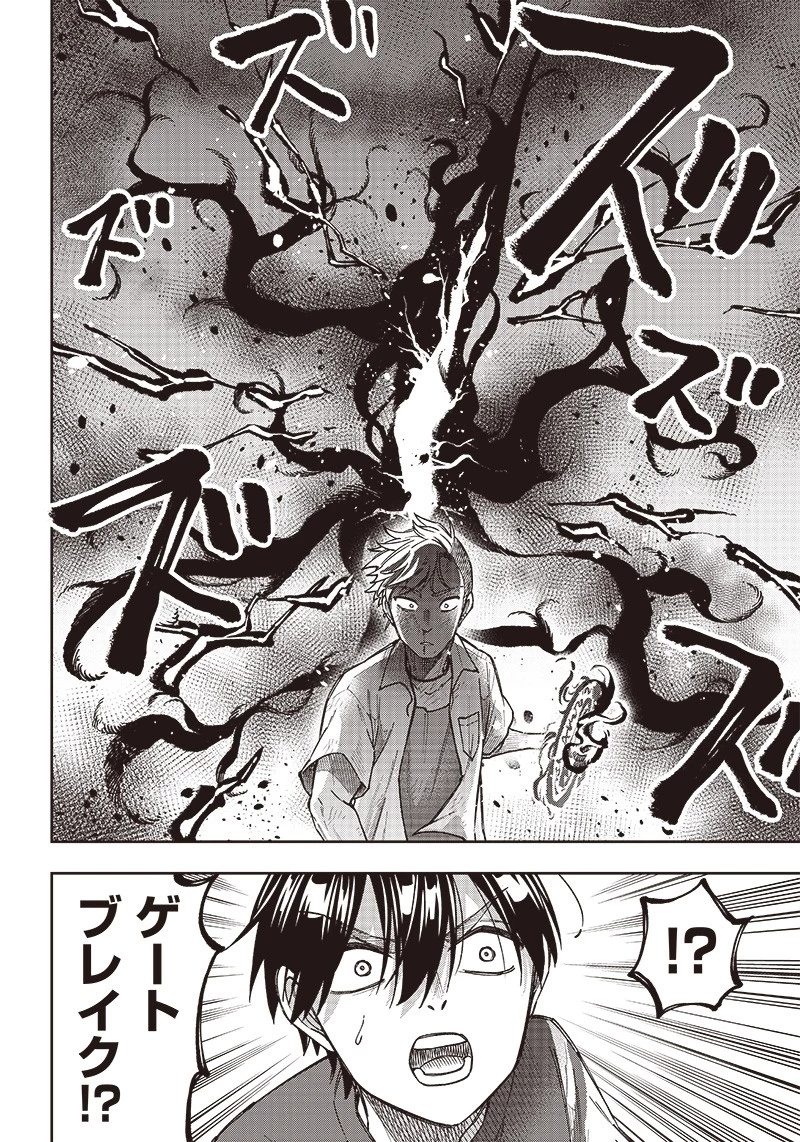 救世主≪メシア≫～異世界を救った元勇者が魔物のあふれる現実世界を無双する～ 第3話 - 8