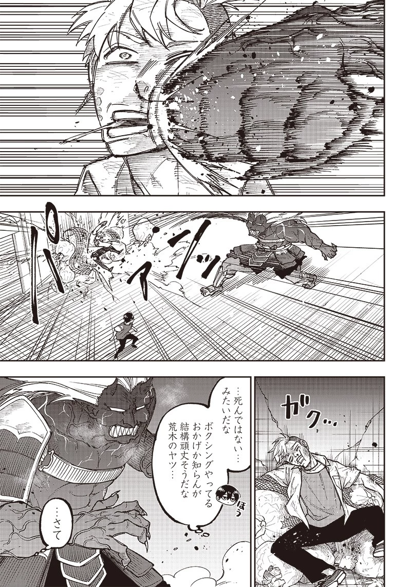 救世主≪メシア≫～異世界を救った元勇者が魔物のあふれる現実世界を無双する～ 第3話 - 9