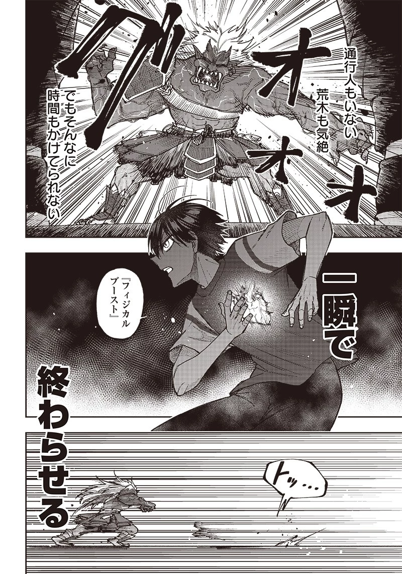 救世主≪メシア≫～異世界を救った元勇者が魔物のあふれる現実世界を無双する～ 第3話 - 10