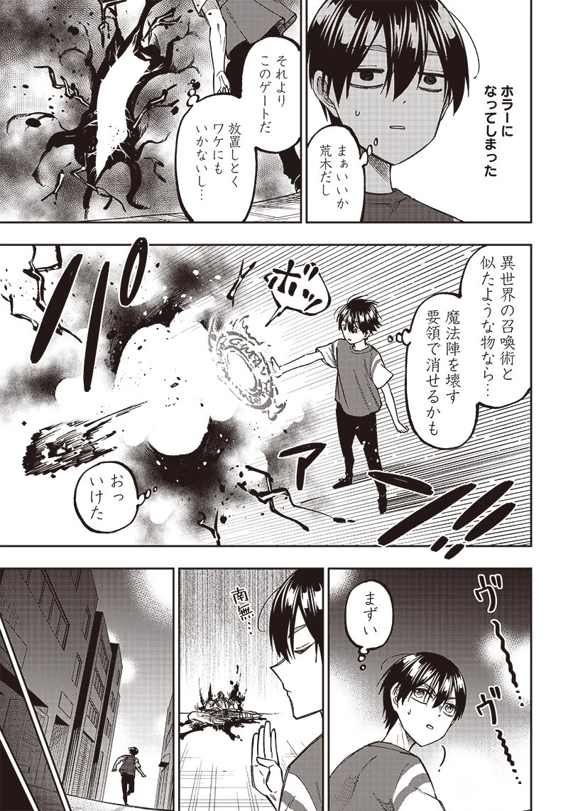 救世主≪メシア≫～異世界を救った元勇者が魔物のあふれる現実世界を無双する～ 第3話 - 15