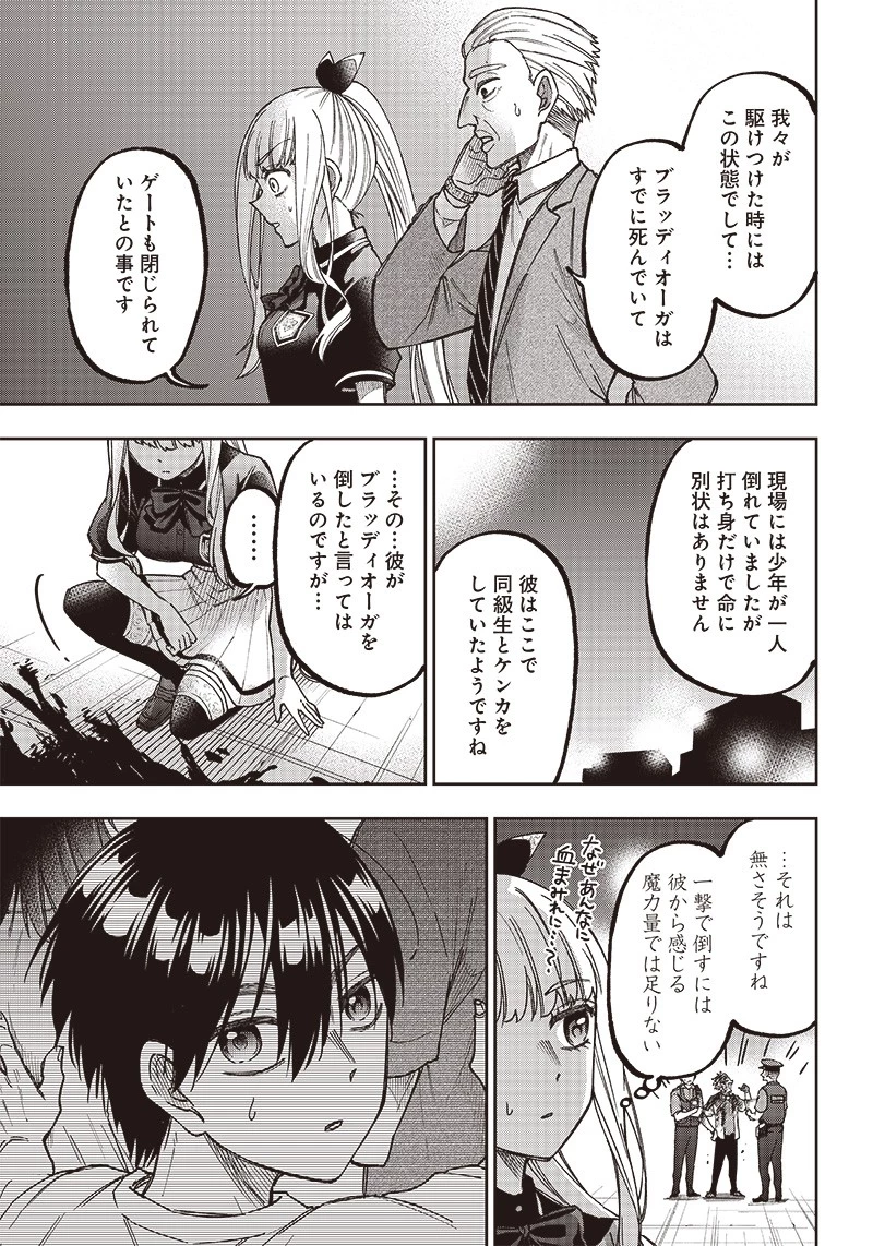 救世主≪メシア≫～異世界を救った元勇者が魔物のあふれる現実世界を無双する～ 第3話 - 17