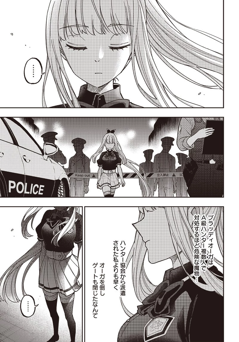 救世主≪メシア≫～異世界を救った元勇者が魔物のあふれる現実世界を無双する～ 第3話 - 19