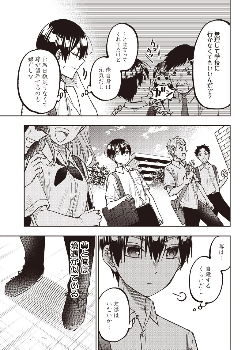 救世主≪メシア≫～異世界を救った元勇者が魔物のあふれる現実世界を無双する～ 第4話 - 3